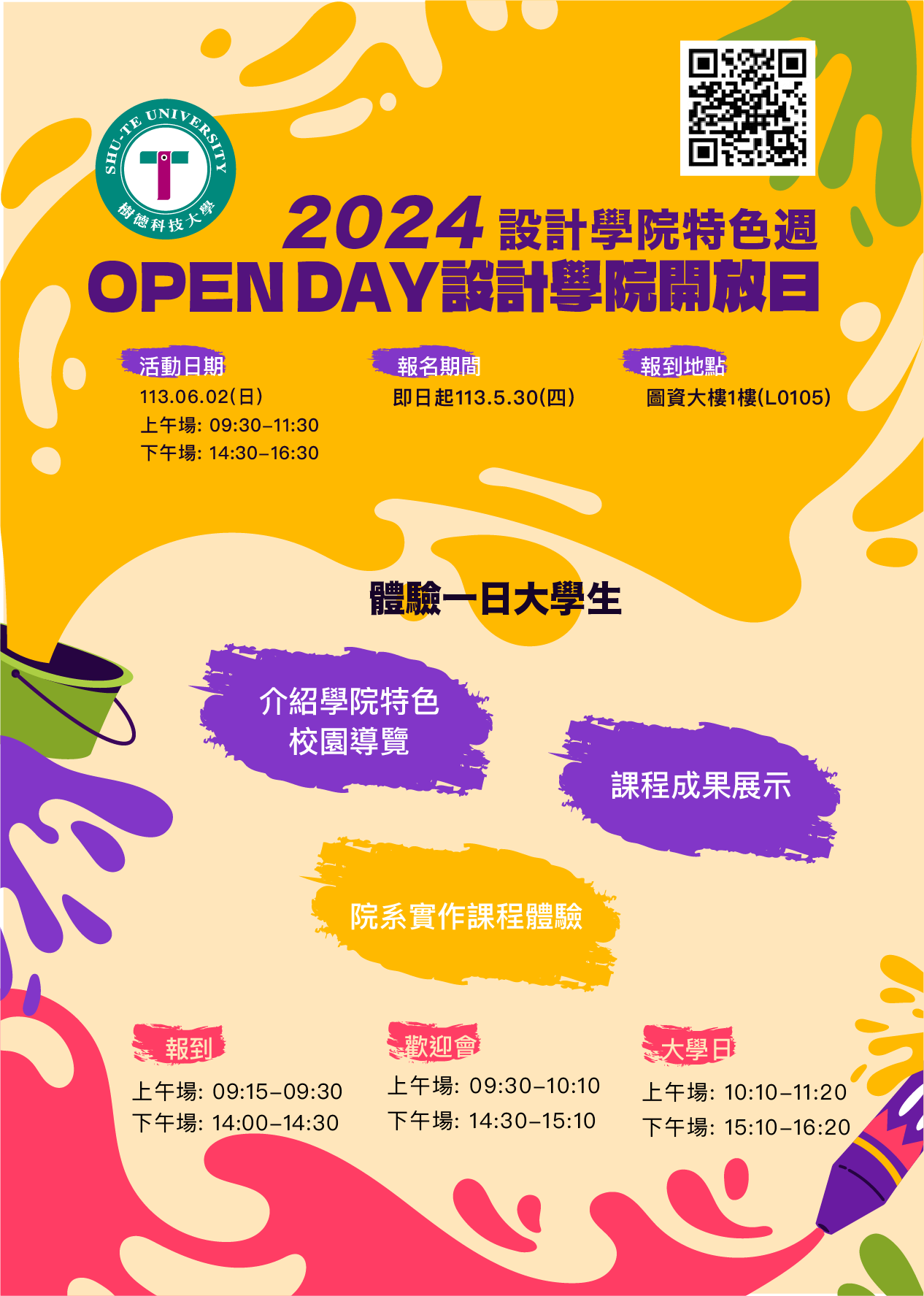 2024設計學院特色週_OPEN DAY設計學院開放日!!!