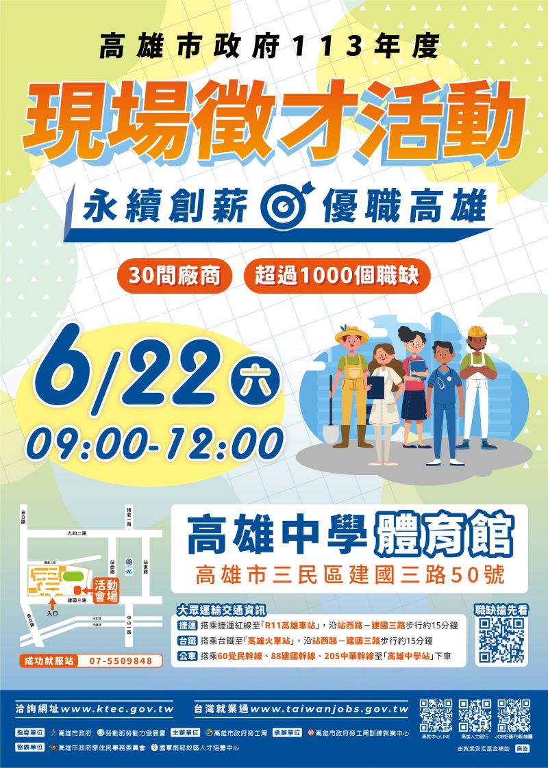 (轉知)高雄市政府勞工局訓練就業中心辦理113年6月份現場徵才活動，歡迎應屆請畢業生或求職者踴躍參加。