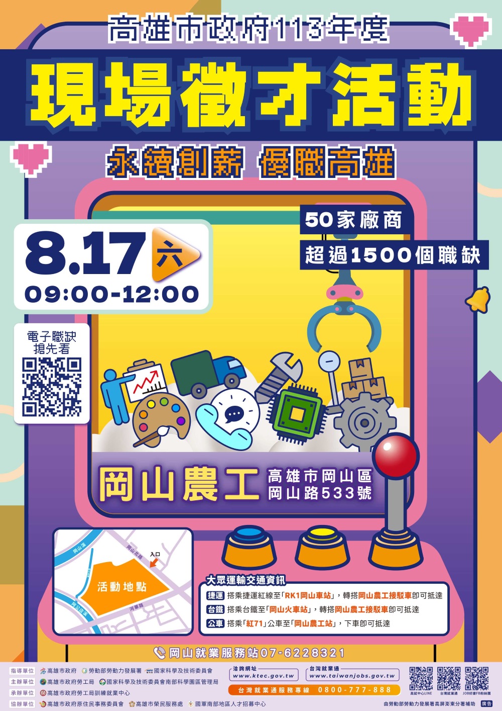 (轉知-就業訊息) 高雄市政府勞工局訓練就業中心辦理113年8月份現場徵才活動訊息