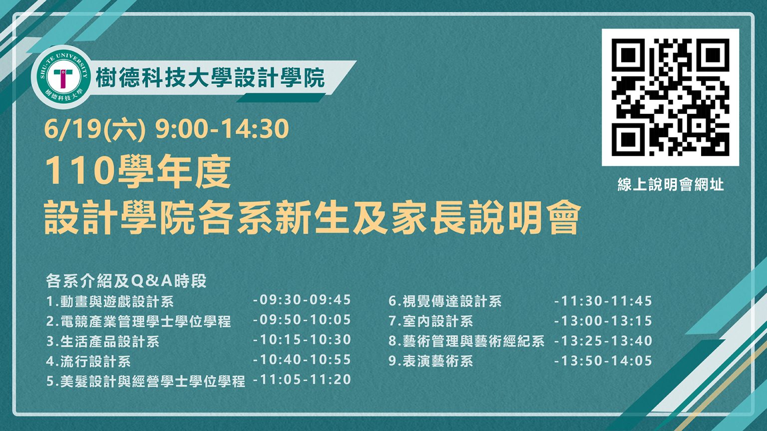 樹德科技大學 110學年度 設計學院各系新生及家長說明會 | 電子競技與電腦娛樂科學系