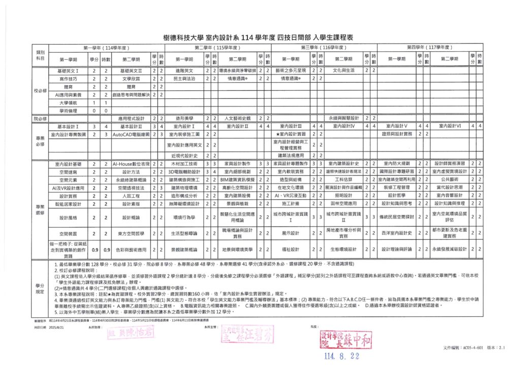114入學新生課表