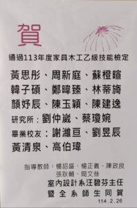 113木工乙級通過名單