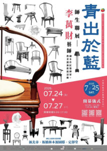 圖四：青出於藍師生聯展主視覺海報